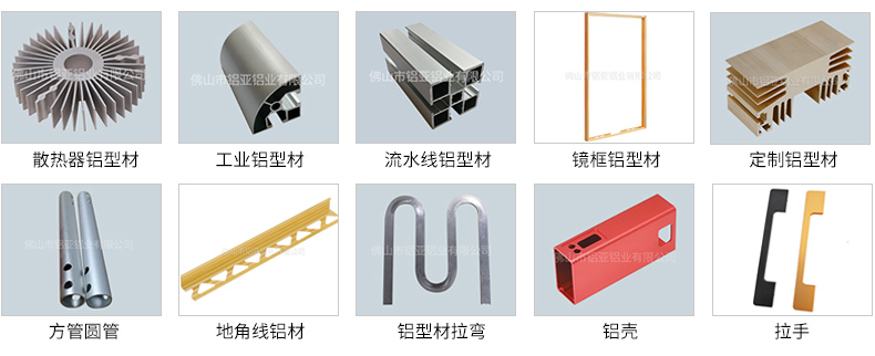 工業鋁型材廠（chǎng）家